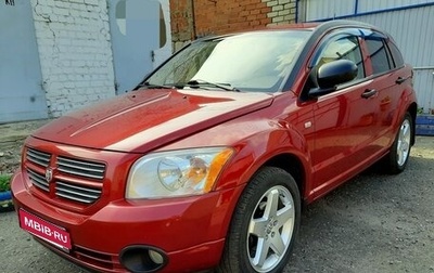 Dodge Caliber I рестайлинг, 2008 год, 680 000 рублей, 1 фотография