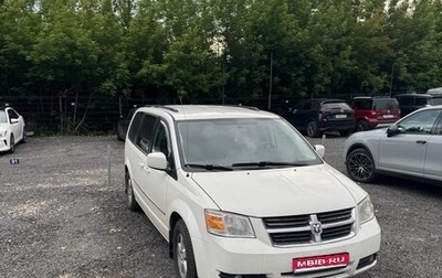 Dodge Caravan V, 2010 год, 1 250 000 рублей, 1 фотография