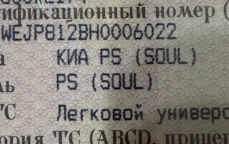 KIA Soul II рестайлинг, 2017 год, 1 550 000 рублей, 17 фотография