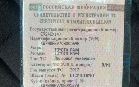 Toyota RAV4, 2017 год, 2 150 000 рублей, 13 фотография