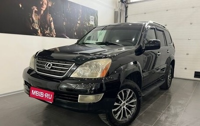 Lexus GX I, 2007 год, 2 650 000 рублей, 1 фотография