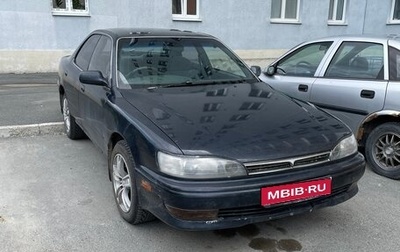 Toyota Camry V30, 1992 год, 320 000 рублей, 1 фотография