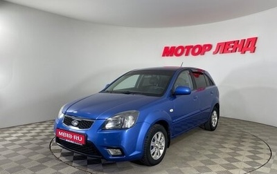 KIA Rio II, 2010 год, 636 000 рублей, 1 фотография