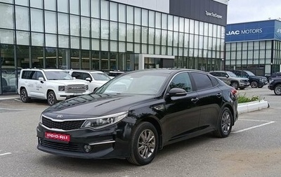 KIA Optima IV, 2017 год, 1 350 000 рублей, 1 фотография