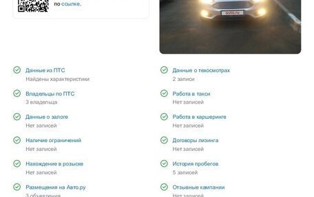 Ford Focus III, 2016 год, 1 289 000 рублей, 10 фотография