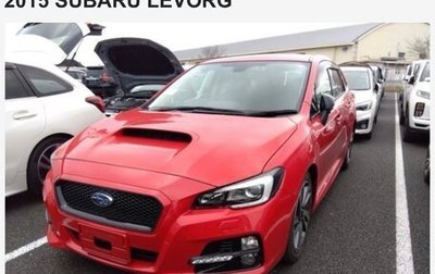 Subaru Levorg I, 2015 год, 875 000 рублей, 1 фотография