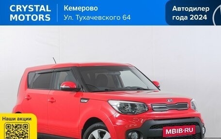 KIA Soul II рестайлинг, 2017 год, 1 499 000 рублей, 2 фотография