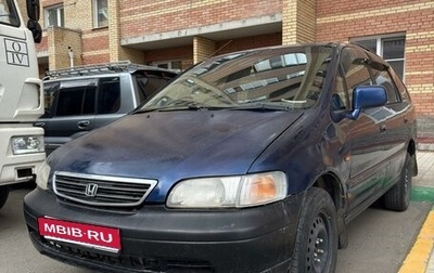 Honda Odyssey IV, 1996 год, 420 000 рублей, 1 фотография