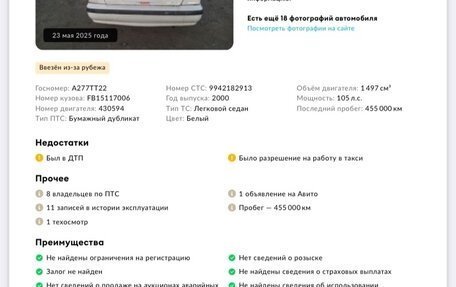 Nissan Sunny B15, 2000 год, 190 000 рублей, 26 фотография