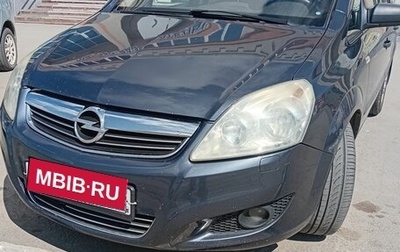 Opel Zafira B, 2008 год, 525 000 рублей, 1 фотография