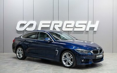 BMW 4 серия, 2018 год, 3 239 000 рублей, 1 фотография