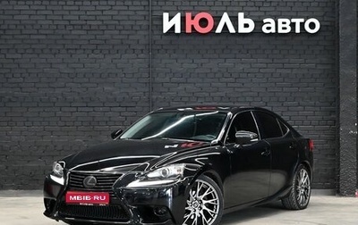 Lexus IS III, 2013 год, 1 880 000 рублей, 1 фотография