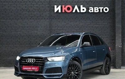Audi Q3, 2017 год, 2 395 000 рублей, 1 фотография