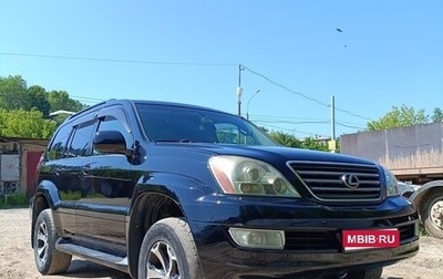 Lexus GX I, 2004 год, 2 350 000 рублей, 1 фотография