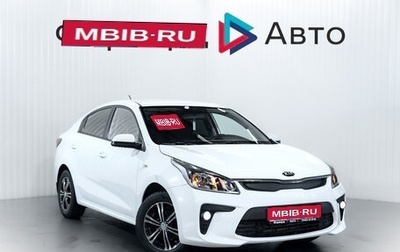 KIA Rio IV, 2018 год, 1 350 000 рублей, 1 фотография