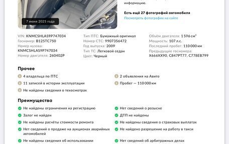 Nissan Almera Classic, 2009 год, 685 000 рублей, 18 фотография