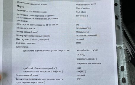 Mercedes-Benz GLB, 2020 год, 2 820 000 рублей, 6 фотография