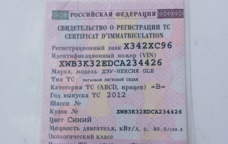 Daewoo Nexia I рестайлинг, 2012 год, 450 000 рублей, 20 фотография
