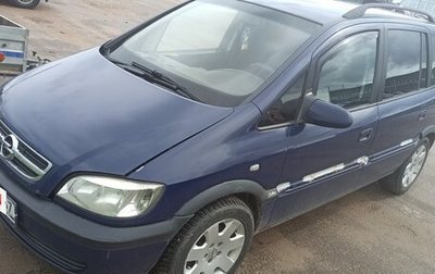 Opel Zafira A рестайлинг, 2005 год, 280 000 рублей, 1 фотография