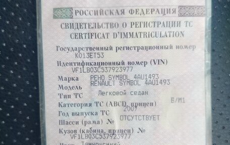 Renault Symbol I, 2007 год, 75 000 рублей, 5 фотография