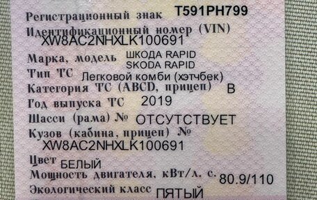 Skoda Rapid I, 2019 год, 1 300 000 рублей, 10 фотография