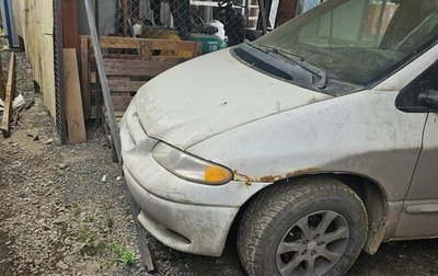Dodge Caravan III, 1999 год, 135 000 рублей, 1 фотография