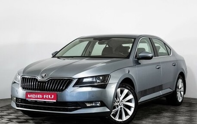 Skoda Superb III рестайлинг, 2017 год, 2 149 000 рублей, 1 фотография