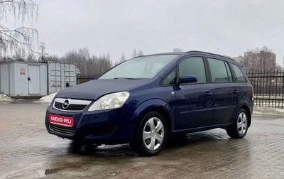 Opel Zafira B, 2008 год, 400 000 рублей, 1 фотография