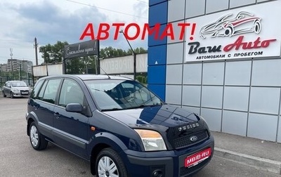 Ford Fusion I, 2008 год, 597 000 рублей, 1 фотография