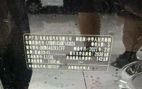Honda CR-V IV, 2022 год, 2 244 887 рублей, 11 фотография