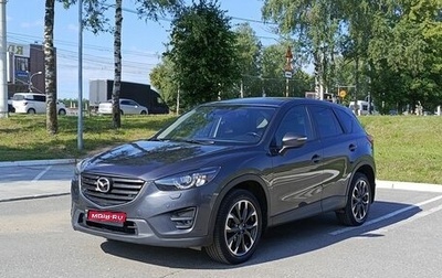 Mazda CX-5 II, 2016 год, 1 900 000 рублей, 1 фотография