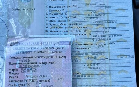 KIA Opirus I (gh), 2006 год, 430 000 рублей, 37 фотография