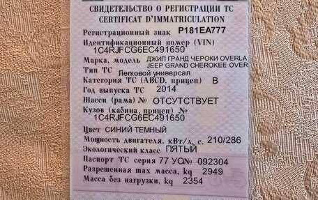 Jeep Grand Cherokee, 2014 год, 2 500 000 рублей, 8 фотография