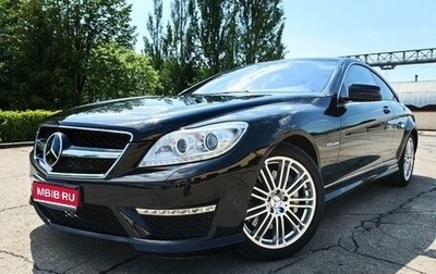 Mercedes-Benz CL-Класс, 2011 год, 5 000 000 рублей, 1 фотография