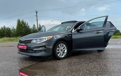 KIA Optima IV, 2016 год, 1 650 000 рублей, 1 фотография
