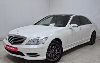 Mercedes-Benz S-Класс, 2010 год, 1 530 000 рублей, 1 фотография