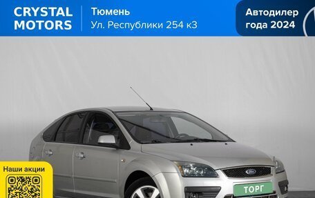 Ford Focus II рестайлинг, 2007 год, 549 000 рублей, 2 фотография
