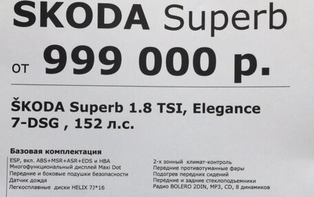 Skoda Superb III рестайлинг, 2013 год, 1 200 000 рублей, 12 фотография