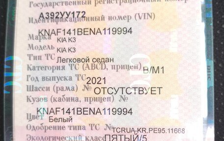 KIA Cerato IV, 2021 год, 2 200 000 рублей, 12 фотография