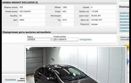Honda Insight II рестайлинг, 2012 год, 1 220 000 рублей, 31 фотография