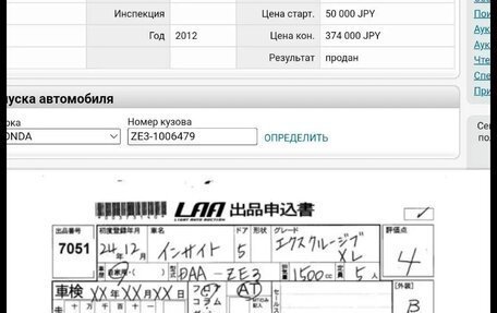 Honda Insight II рестайлинг, 2012 год, 1 220 000 рублей, 30 фотография