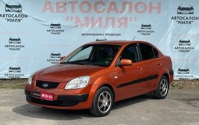 KIA Rio II, 2007 год, 420 000 рублей, 1 фотография