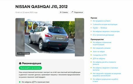 Nissan Qashqai, 2012 год, 949 000 рублей, 24 фотография