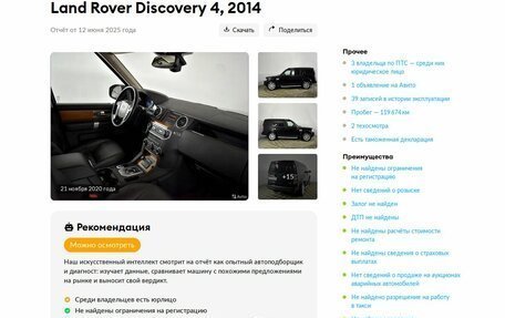 Land Rover Discovery IV, 2014 год, 2 199 000 рублей, 23 фотография