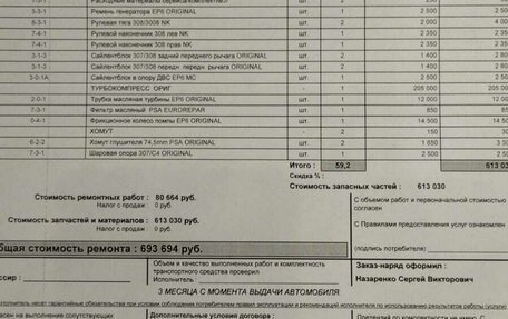 Citroen DS4, 2012 год, 750 000 рублей, 30 фотография