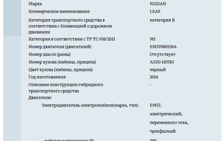 Nissan Leaf I, 2014 год, 699 000 рублей, 9 фотография