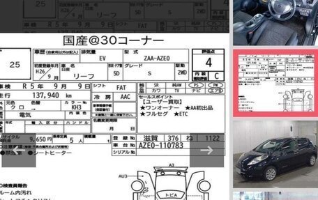 Nissan Leaf I, 2014 год, 699 000 рублей, 36 фотография