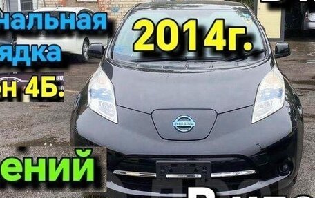 Nissan Leaf I, 2014 год, 699 000 рублей, 35 фотография