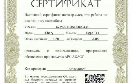Chery Tiggo (T11), 2008 год, 455 000 рублей, 26 фотография