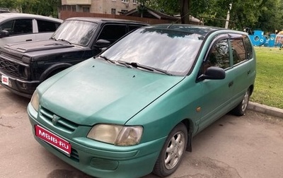 Mitsubishi Space Star I рестайлинг, 1999 год, 250 000 рублей, 1 фотография
